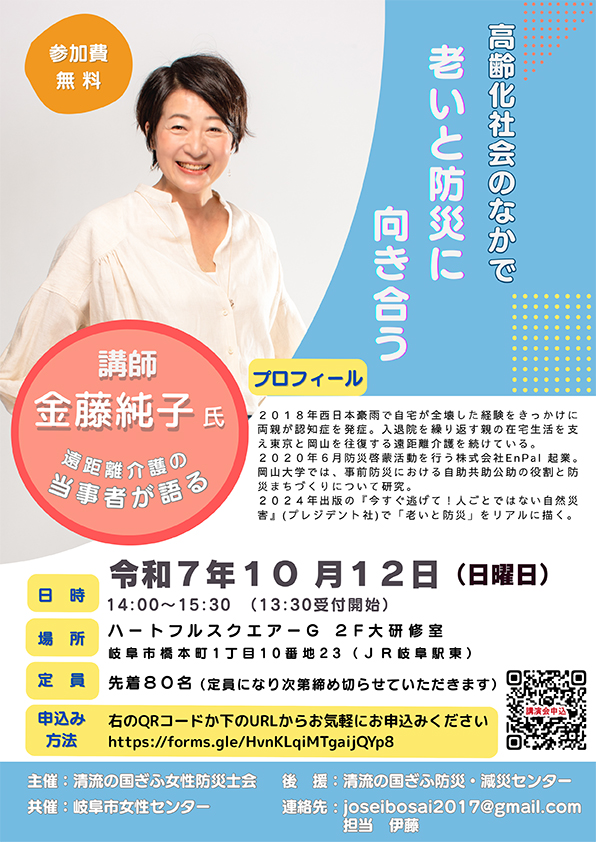 老いと防災に向き合う